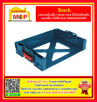 Bosch กล่องเครื่องมือ i-boxx rack ชั้นใส่เครื่องมือ แบบเดี่ยว (ไม่มีกล่อง) #1600A016ND