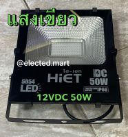 โคมไฟจับหมึก 30W 50W แสงเขียว LED FLOOD LIGHT 12V สปอร์ตไลท์