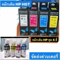 หมึกเติมสำหรับเอชพี HP GT-Series GT-51/52 หมึกขวดเซต 4 สี มีแยกสีให้เลือก ดำ ฟ้า เหลือง ชมพู คุณภาพสูงเกรดพรีเมี่ยม