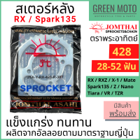 สเตอร์หลัง SUN พระอาทิตย์ เบอร์ 428 สำหรับ RX / SPARK135 , Z , NANO /TZR / MATE 28 - 52 ฟัน Jomthai จอมไทย ของแท้