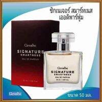 ส่งฟรีทุกชิ้น?เสน่ห์ความหอมลุ่มลึกน้ำหอมกิฟฟารีนซิกเนเจอร์สมาร์ทเนส เออ ดิ พาร์ฟูมกลิ่นหอมดึงดูดเย้ายวนใจ/1ชิ้น/รหัส11819/บรรจุ50มล.?PฤaB