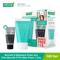 [Gift Set] Smooth E Babyface Foam 4oz. ฟรี! Smooth E Men 4in1 1.2oz. ครีมเวชสำอางลดเลือนริ้วรอย รอยแผลเป็น จุดจ่างดำจากสิว สูตรไม่มีฟอง Non-Ionic ทำความสะอาดได้ล้ำลึก