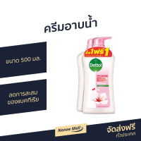 ?แพ็ค2? ครีมอาบน้ำ Dettol ขนาด 500 มล. ลดการสะสมของแบคทีเรีย สูตรรีเพลนนิชชิ่ง - ครีมอาบน้ำเดตตอล สบู่เดทตอล ครีมอาบน้ำเดทตอล สบู่เหลวเดทตอล เจลอาบน้ำdettol เดทตอลอาบน้ำ สบู่ สบู่อาบน้ำ ครีมอาบน้ำหอมๆ สบู่เหลวอาบน้ำ เดทตอล เดตตอล เดลตอล liquid soap