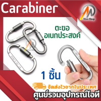 1 ชิ้น Carabiner อลูมิเนียมอัลลอยด์ รูปตัว D การตั้งแคมป์ เดินป่า พวงกุญแจ อเนกประสงค์