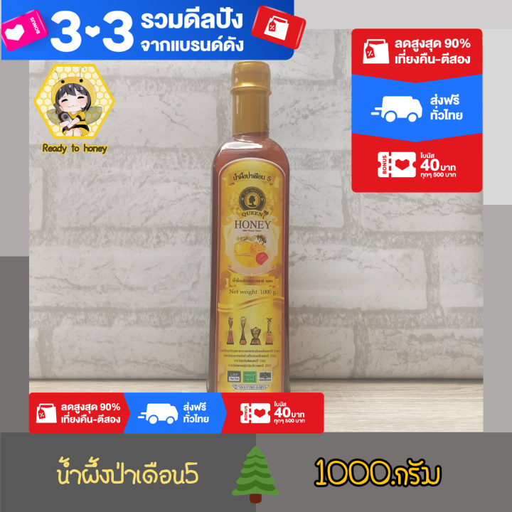 น้ำผึ้งป่าแท้100-ตรา-tai-honey-queen-ขวดพลาสติก