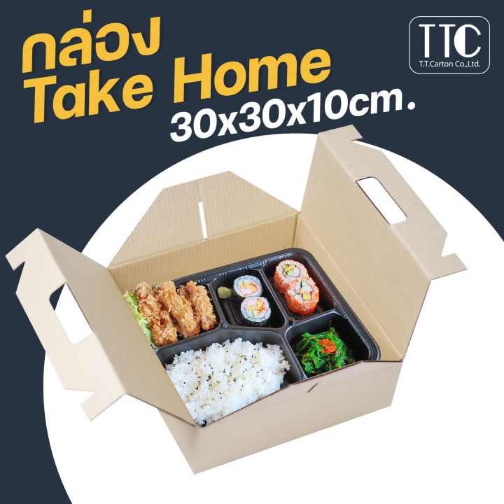 กล่องเทคโฮม-กล่องเบนโตะ-กล่องอาหารหูหิ้ว-กล่องtakehome-แพค10-ใบ