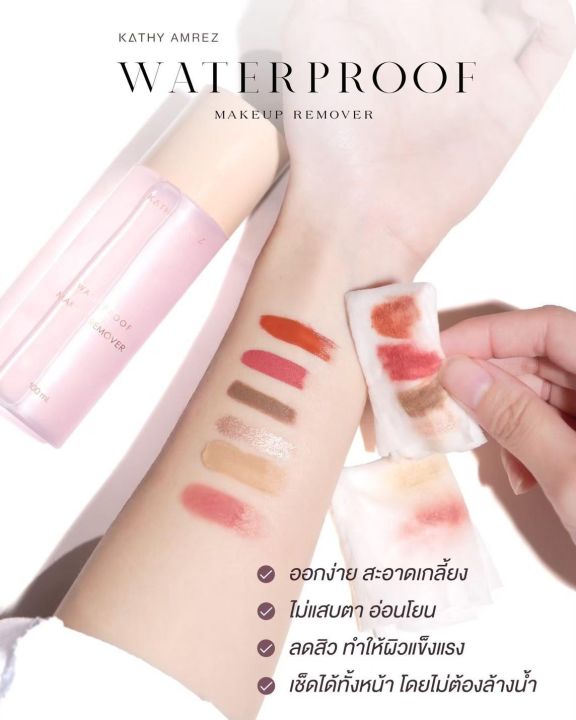 waterproof-makeup-remover-เมคอัพ-รีมูฟเวอร์-เปิดตัววันแรก-ยอดขายกว่าหนึ่งแสนขวด