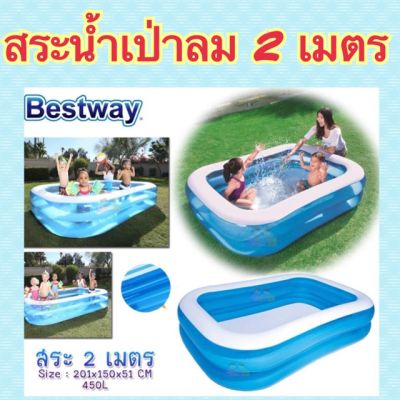 สระน้ำ2เมตรแบบเป่าลม (201x150x51cm) สระ Bestway