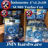 ( Promotion+++) คุ้มที่สุด ใบตัดเพชร 4"x1.2x10 SUMO Turbo Cut ราคา/1ใบ ใบตัดปูน ขายส่งใบตัดเพชร ขายส่งใบตัด ราคาดี เลื่อย เลื่อย ไฟฟ้า เลื่อย ยนต์ เลื่อย วงเดือน