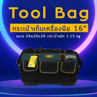 Tool Bag กระเป๋าเก็บเครื่องมือ กระเป๋าสะพายข้างเก็บเครื่องมือ 16"/18"