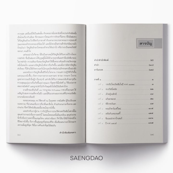 saengdao-แสงดาว-หนังสือนิยายแปล-นิโคลัสและอเล็กซานดรา-บริการเก็บเงินปลายทาง