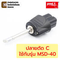 Goot ปลายหัวแร้ง ของรุ่น MSD-40 แบบ B, C, D (เลือกแบบได้) รุ่น MSD-40HRT Series