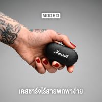 Marshall Mode II True Wirelessหูฟังไร้สาย หน้าตาสุดคลาสสิค ขนาดเล็ก ใส่สบายหู เชื่อมต่อเสถียร ระบบสัมผัส อัจฉริยะ ใช้งานง่ายพกพาสะดวก แข็งแรงทนทาน