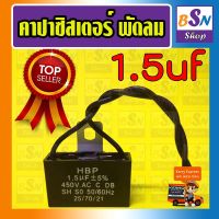 1.5 1.8 2 2.5 3 3.5 4 5 6 8 10 12 uf ตัวเก็บประจุ ไฟฟ้า c พัดลม  คาปาซิเตอร์ แคบรัน ซ่อมพัดลม ซ่อม ปั้มน้ำ อะไหล่ปั้มน้ำ คาปา แคปรัน