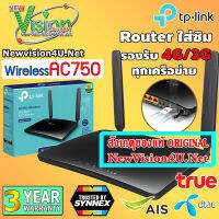 [BEST SELLER] TP-Link [ Original ] Archer MR200 เร้าเตอร์ใส่ซิม Wireless AC750 4G LTE Router Latest Version by NewVision4U.Net