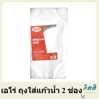 เอโร่ ถุงใส่แก้วน้ำ 2 ช่อง แพ็ค 0.5 กก. / aro HDPE Cup Holder For 2 Cups pack 100 pc รหัสสินค้าli1715pf