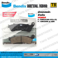 Bendix Metal King  ผ้าเบรคหน้า FORZA300(ปี13-17), CBR250Rรุ่นABS (MetalKing 33)