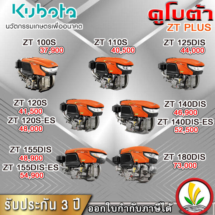 เครื่องยนต์ดีเซล-kubota-รุ่น-zt-155dis-15-5-แรงม้า-เครื่องยนต์ดีเซลอเนกประสงค์-เครื่องยนต์อเนกประสงค์-เครื่องรถไถ-หัวรถไถ-รถไถนาเดินตาม