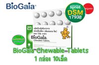 BioGaia Chewable Tablets ผลิตภัณฑ์เสริมอาหารชนิดเม็ดเคัยว กลินเลมิน-ไลม์ ตราไบโอ กาย่า  39031 EXP15/06/2025