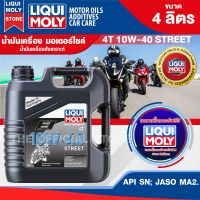 น้ำมันเครื่อง รถมอเตอร์ไซค์ LIQUI MOLY STREET 4T 10W40 ขนาด 4 ลิตร น้ำมันเครื่อง ลิควิ โมลี่ สังเคราะห์แท้ บิ๊กไบค์ รถเกียร์ รถมอไซค์