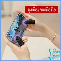 Easy ถุงนิ้วเล่นเกม ไร้ตะเข็บ  กันลื่นและป้องกันเหงื่อ  พร้อมจัดส่ง  game finger cots