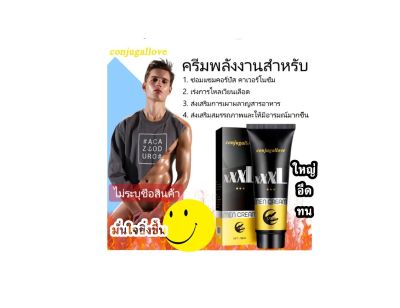 *แถมวิธีการนวดในกล่อง* ครีมสำหรับผู้ชาย Mens Cream ไม่ระบุชื่อสินค้า conjugallove ครีมนวดสำหรับผู้ชาย xxxl (2 หลอด)