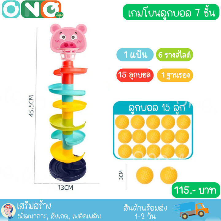 เกมส์โยนกลิ้งลูกบอล-7-ชั้น-ตัวต่อรางสไลด์-ของเล่นเสริมพัฒนาการ