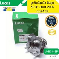 ลูกปืนล้อหลัง TOYOTA ALTIS ปี2001-2007 LHB014SP LHB014 LUCAS รับประกัน1ปี *83307 91284