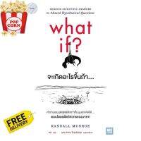 Enjoy Life &amp;gt;&amp;gt;&amp;gt; ร้านแนะนำจะเกิดอะไรขึ้นถ้า... : What If ?**? หนังสือวิทยาศาสตร์ที่ขายดีที่สุดแห่งปี และขายลิขสิทธิ์ไปแล้วกว่า 30 ประเทศทั่วโลก!!!