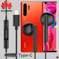 หูฟัง สมอลทอล์ค HUAWEI Type-C หัวเหว่ย P30 Pro ตรงรุ่น รูปทรงเรเดียนสวมใส่สบาย เบสหนัก เสียงดี รับ-วางสาย ปรับระดับเสียง 1.2ม.