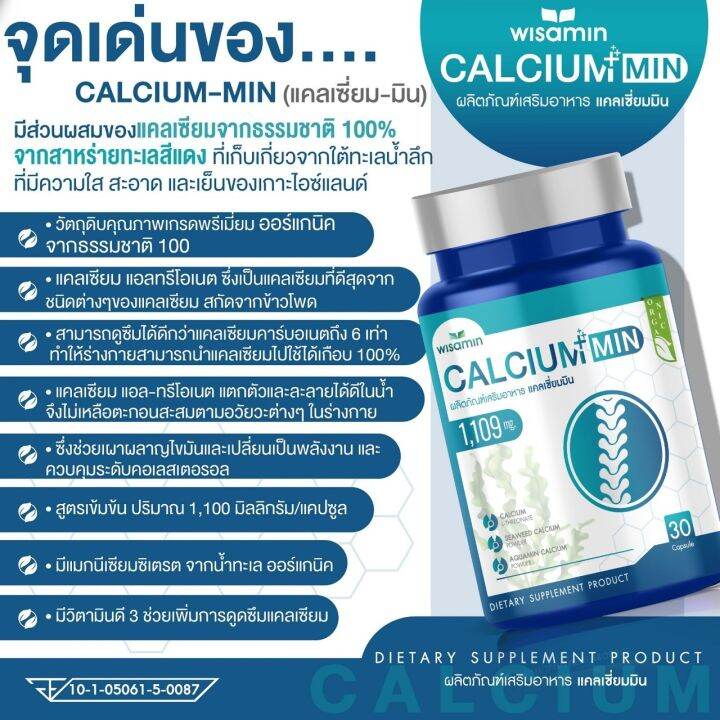 ซื้อ-1-แถม-1-calcium-min-แคลเซี่ยม-1-109-mg-แคลเซี่ยม-มิน-แคลเซี่ยม-แอล-ทรีโอเนต-ตราวิษามิน-ไม่ตกค้างในร่างกาย-แพคคู่-2-กระปุก-รวม-60-แคปซูล