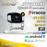 จอแอนดรอย ตรงรุ่น 9 นิ้ว Hyundai H1 2015-2021 (จอ Andriod แท้-รับประกันศูนย์ Sirocco)