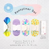 Pantyliner Set เซ็ตแผ่นอนามัยซักได้ สำหรับวันมากระปริบกระปรอย