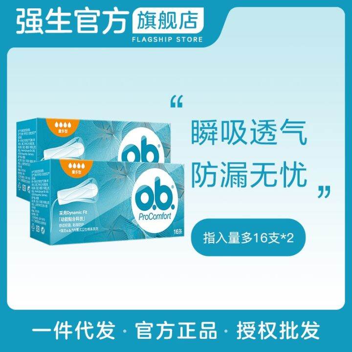 ob Builtin tampons with multiple volumes 16x2 Menstrual swabs can swim