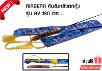 คันตกกุ้ง AIRGEAR คันชิงหลิวตกกุ้ง รุ่น AV 180 คันตกกุ้ง คันเบ็ดกุ้ง เบ็ดตกกุ้ง เวท L