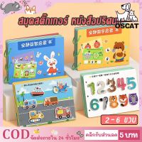 ﹍▩△ รุ่นอัพเกรด สมุดสติ๊กเกอร์ หนังสือปริศนา หนังสือเด็ก กระดาษหนา หนังสือเงียบ ของเล่นพัฒนาการเด็ก ของขวัญเด็ก quiet book