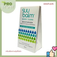 SUU Balm Body Care Moituriser 45ml. ซู บาล์ม ครีม มอยส์เจอไรส์ซิ่ง 7398