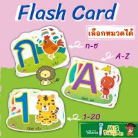 ⊿#แฟลชการ์ดมาใหม่สดใสกว่าเดิม ✔️Flash Card สนุก กระตุ้นสมอง ส่งเสริมการคิด ใช้กับ Talking Pen ได้ ไดคัท ก-ฮ A-Z กไก่ abc❄