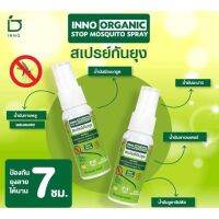 สเปรย์ฉีดกันยุง Inno organic