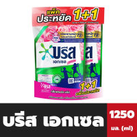 แพ็คคู่ บรีส เอกเซล น้ำยาซักผ้า สีชมพู ถุงใหญ่ 1250 มล. Breeze Liquid Detergent(4811)