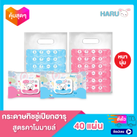 ทิชชู่เปียก Haru Cotton รุ่น 40 แผ่น สูตรคาโมมายล์ (1 แพ็ค 6 ห่อ)