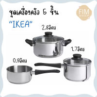 Pot Set IKEA หม้ออิเกีย ชุดหม้อสแตนเลส หม้อสแตนเลส หม้อมีด้ามจับ หม้อ2หู ใช้กับเตาแม่เหล็กไฟฟ้าได้ 3 ขนาด 0.9/1.7/2.8ลิตร