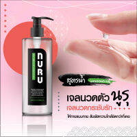 NURU Massage Lube 2 in 1 by Lubrique - Soft and Mild (V05K) เจลหล่อลื่น นูรุ มาสสาจ ทู อิน วัน by ลูบริค 400 ml. Lubrique Nuru Soft And Smooth Formular Massage Lube 2 in 1 เจล