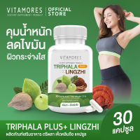 ?ส่งฟรี สั่งเลย? VITAMORES Triphala Plus Lingzhi 30 แคปซูล ไวต้ามอร์ส ตรีผลา พลัส เห็ดหลินจือ คุมน้ำหนักพร้อมกับการดูแลผิวสวย