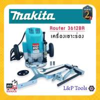 [[ส่งฟรี ไม่ต้องใส่โค้ด]] เร้าเตอร์ เครื่องเซาะร่องไม้ ทริมเมอร์ รุ่น MAKITA MT-3612BR (งานเกรด AAA TAIWAN) รับประกันนาน 2 ปี