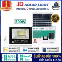 JD Solar lights JD-8200 ไฟโซล่าเซลล์ 200w โคมไฟโซล่าเซล 286 SMD พร้อมรีโมท รับประกัน 3ปี JD หลอดไฟโซล่าเซล ไฟสนามโซล่าเซล สปอตไลท์โซล่า solar cell ไฟแสงอาทิตย์