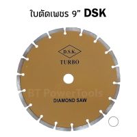 DSK ใบตัดปูน 9"นิ้ว และ7"นิ้ว ตัดคอนกรีต คุณภาพดี ยอดเยี่ยม  ตัดหินแกรนิต หินอ่อน ตัดแกรนิตโต้ DSK ของแท้ 100% 111