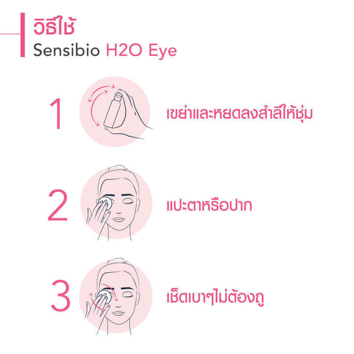 bioderma-sensibio-h2o-eye-makeup-remover-125-ml-hydrabio-h2o-500-ml-อายเมคอัพ-รีมูฟเวอร์-และคลีนซิ่งสำหรับผิวแห้ง-ขาดความชุ่มชื้น