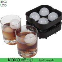 KOKO.home ถาดน้ำแข็ง ที่ทำน้ำแข็ง ที่ทำน้ำแข็งก้อนกลม ขนาด 4.5 ซม. ทำน้ำแข็ง แม่พิมพ์น้ำแข็งทรงกลม แม่พิม