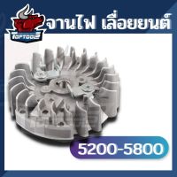 จานไฟ 4500 5200 5800 (เขี้ยวเหล็ก) ใช้กับเครื่องตัดไม้ เลื่อยยนต์ เลื่อยไฟฟ้า